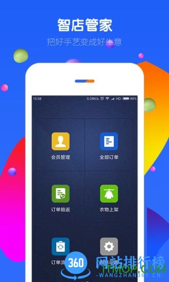 洗衣匠智店管家 v7.9.1 安卓版 0