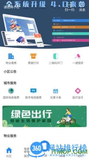 沃克智慧社区 v4.9.10 安卓版 3
