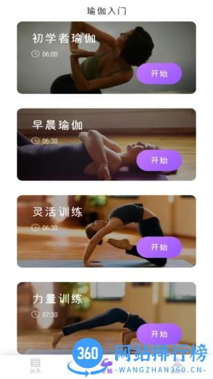 最美瑜伽官方版 v23.5.10 安卓版 1