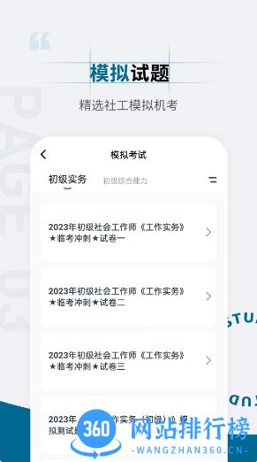 社会工作者准题汇 v4.90 官方安卓版本 1