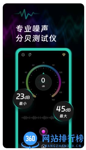 噪音检测app官方版 v1.0.4安卓版 3
