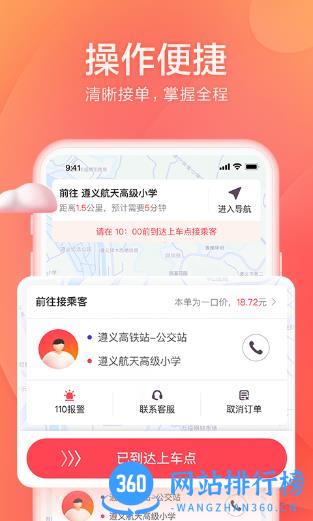 小拉出行司机版 v1.5.22安卓版 2