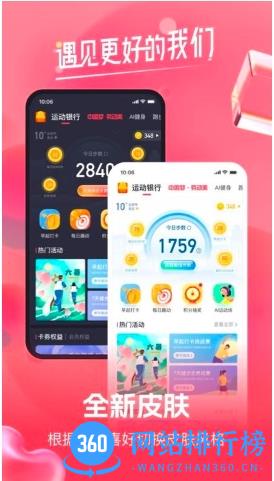 趣动willgo官方版 v3.1.9安卓最新版 2