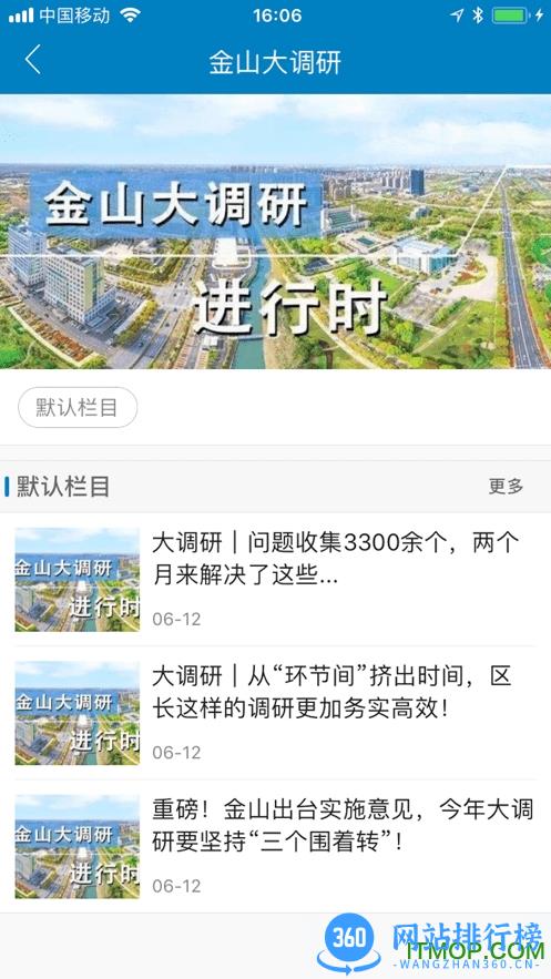 上海金山客户端 v3.1.3 安卓版 1