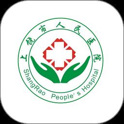 上饶市人民医院预约挂号平台