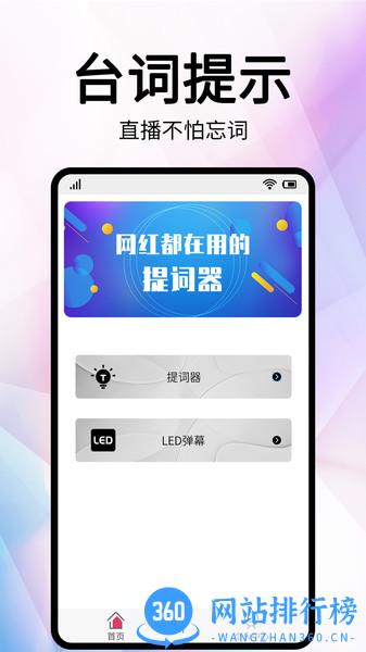 网红提词器app v2.0.0安卓版 2