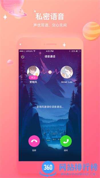 声控福利社语音交友软件 v5.3.2最新官方安卓版 3