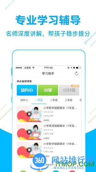 纳米盒牛津版app v10.9.1安卓版 0