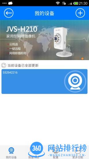 cloudsee云视通网络监控系统手机版 v10.5.36安卓版 3