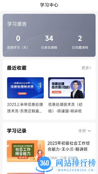 星光云学堂 v1.0.6 官方安卓版 0
