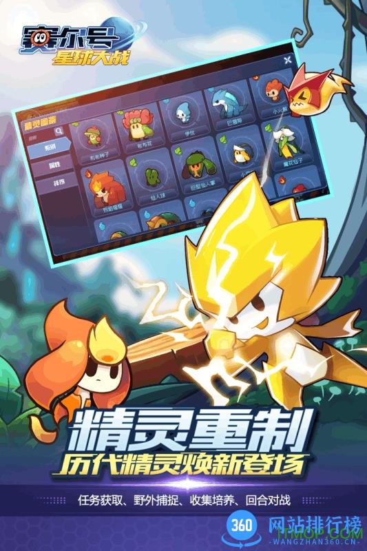 赛尔号星球大战vivo版 v5.3 安卓版 1