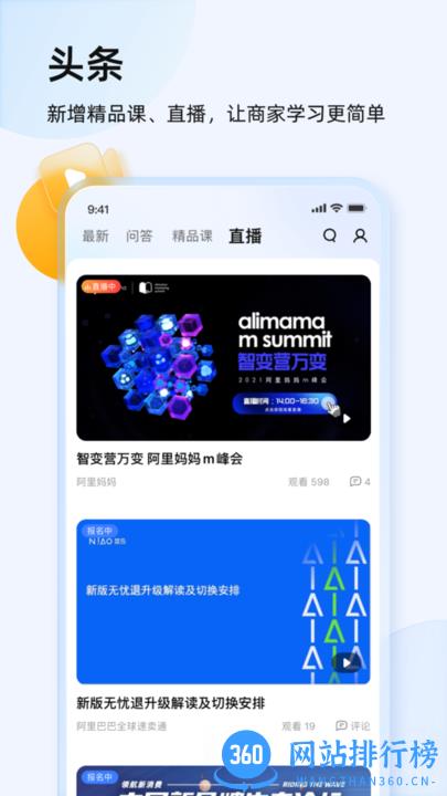 千牛淘宝天猫卖家版app v9.8.205 安卓版 2