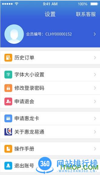惠龙易通车主版 v5.7.17最新安卓版 0