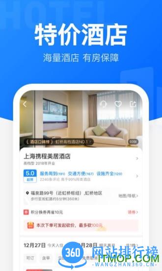 12306智行火车票app v10.4.6官方安卓版 1