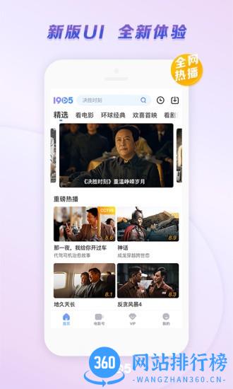 1905电影网app官方版 v6.6.8安卓最新版 3