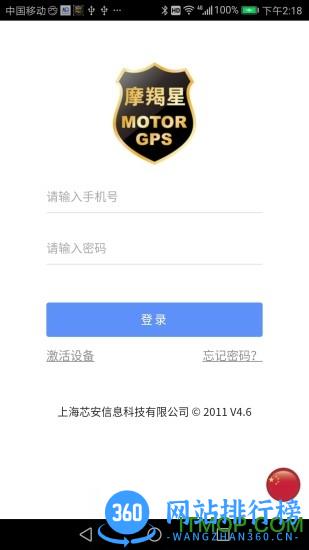 摩羯星gps客户端 v8.6.2 安卓版 3