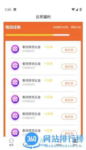 云贸通 v1.0.4428 官方安卓版 0