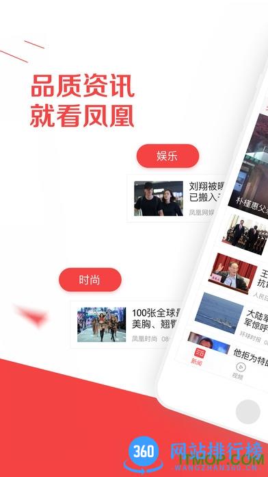 凤凰新闻极速版手机版app v7.38.6 安卓版 0