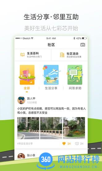 亚新物业七彩芯业主端 v5.5.13 安卓版 1
