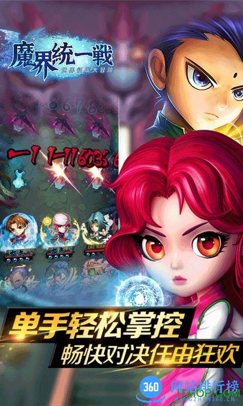 魔界统一战BT版 v1.5.1 安卓版 0