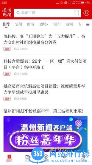温州新闻app