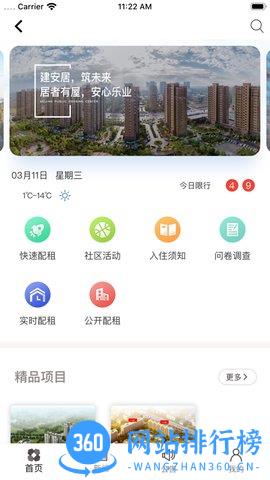 北京保障房中心 v4.5.6安卓版 0