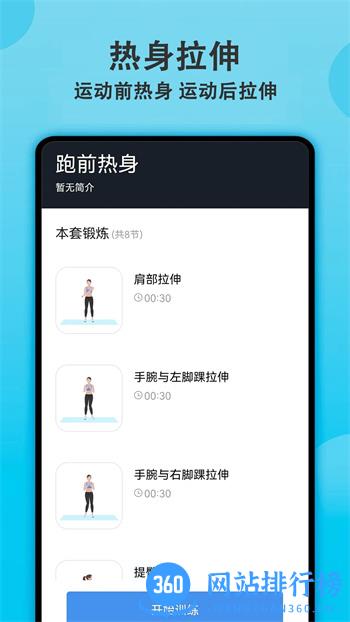 开心计步 v1.9.0官方安卓版本 4