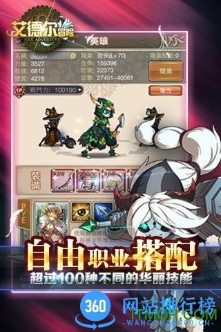 艾德尔冒险手游九游版 v1.1.6 安卓版 3