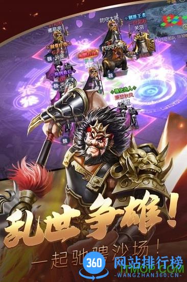 三国群雄传九游版 v3.2.1 安卓版 4
