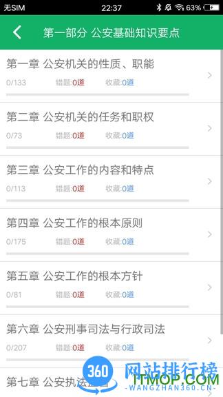 公安基础知识题库app下载