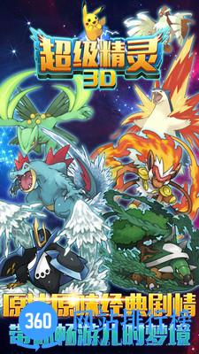 超级精灵游戏 v1.2 安卓版 4