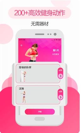 私人健身教练 v5.6.0927安卓版 1