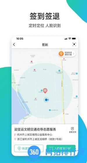 杭州志愿者服务管理平台(志愿汇) v5.3.9安卓官方版 1