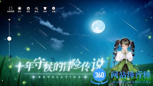 百度天谕手游 v0.99.0 安卓版 1
