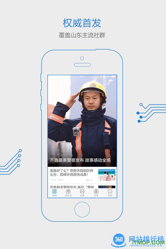 闪电新闻客户端问政山东 v9.7.5安卓最新版 3