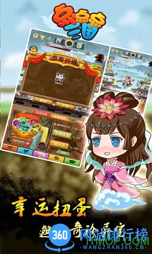 点点点三国vip破解版 v1.0 安卓版 0