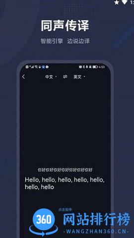 同声翻译助手app下载