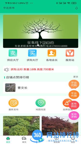 苗木人 v4.0.14安卓版 2