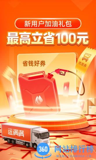 运满满司机找货app手机版 v8.61.4.0安卓最新版 0