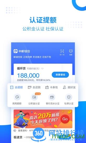 中邮钱包(中邮消费贷) v2.9.78安卓版 2