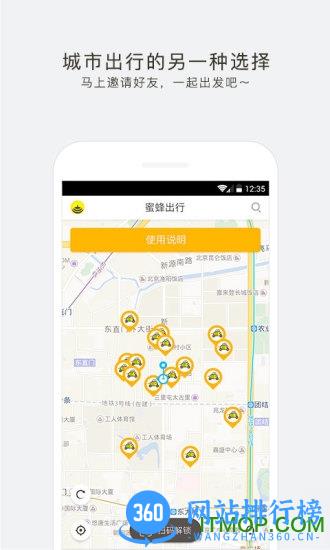 蜜蜂出行app v7.1.8 安卓版 0