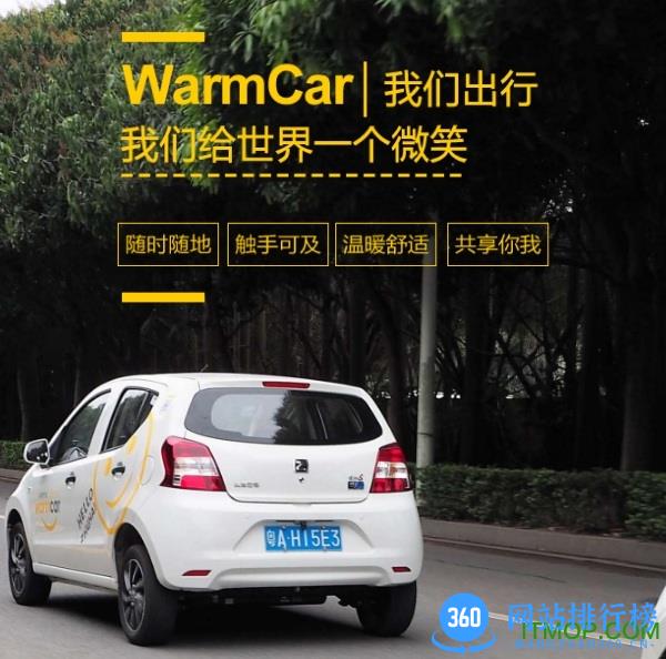 WarmCar我们用车