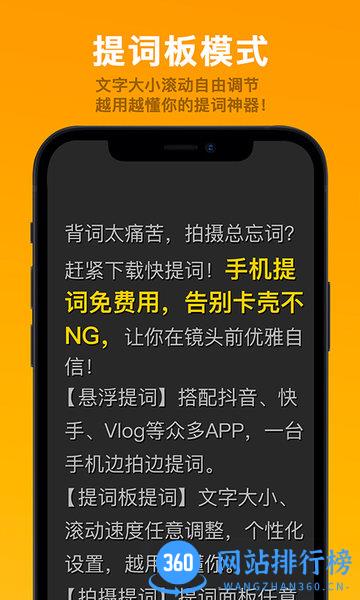 快提词免费提词器 v3.1.1安卓版 3