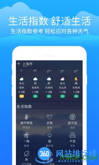 实况天气预报app