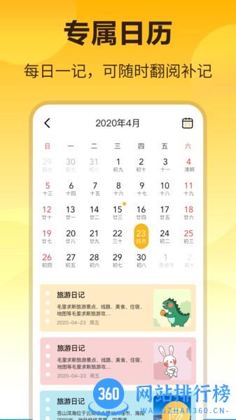 时间规划记事本 v6.6.1007 安卓版 0