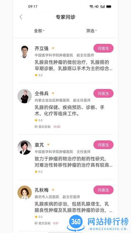 珍乳网互联网医院 v1.1.2 安卓版 2