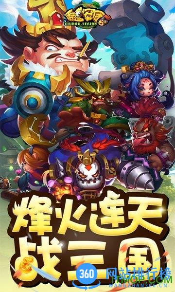 秀逗军团变态版 v10.6 安卓版 2
