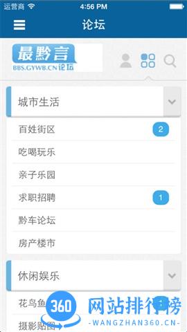 贵阳头条手机客户端 v5.0.8安卓版 0