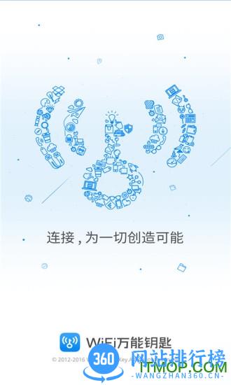wifi万能钥匙热点主人版 v4.9.98官网安卓版 1