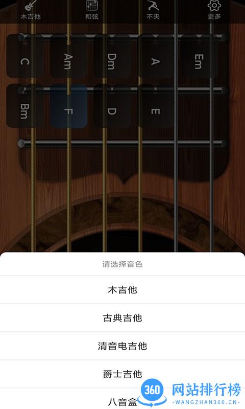 指舞吉他 v1.0.8安卓版 3